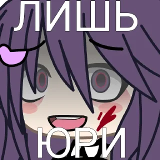 🙂 emoji Юри легенда Telegram sticker 10 of 77