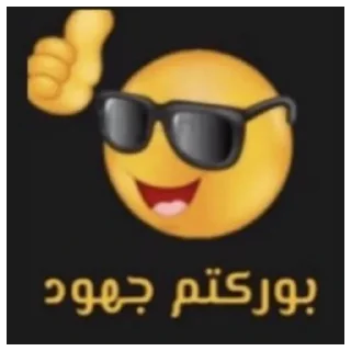 Sticker from @dalelalm يتم ملصق