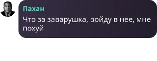 ✨ emoji ПАХАН Telegram sticker 11 of 17
