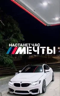 Sticker from часMECHTA
