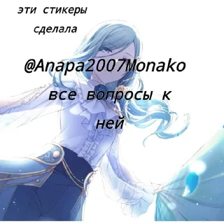 Sticker from Фурина@Anapa2007Monako