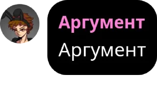 Sticker from Argument