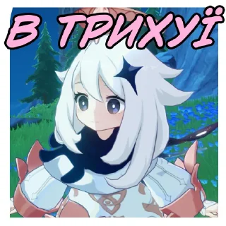Sticker from 🇺🇦🍖\Імба Паймон/🍖🇺🇦