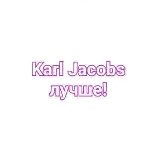 😒 emoji Karl_Jacobse2♡ Telegram sticker 1 of 25