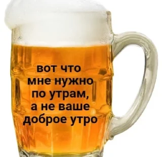 🍺 emoji полный ништяк Telegram sticker 9 of 111