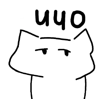 🙄 emoji Котик Ув Telegram sticker 9 of 11