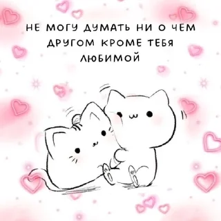 💞 emoji нежности,мур-мур Telegram sticker 5 of 96