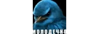 🐦 emoji Вряд-ли Telegram sticker 14 of 120