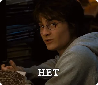 ❎ emoji Potter Memes | Гарри Поттер Telegram sticker 5 of 60