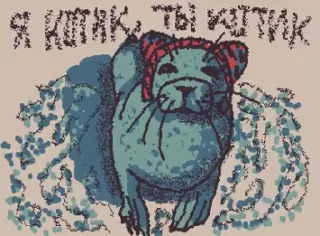 😺 emoji ТЮЛЕНИЙ КОПИУМ Telegram sticker 10 of 18