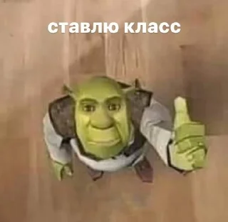 👍 emoji шрек лучший!! Telegram sticker 6 of 13