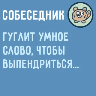 🤓 emoji Собеседник... Telegram sticker 22 of 33