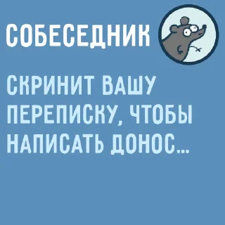 🐀 emoji Собеседник... Telegram sticker 10 of 33
