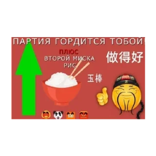 🍙 emoji Social credit Telegram sticker 8 of 10