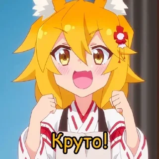 🤩 emoji 🦊Сенко і Широ🦊 @MuchikikeTsune Telegram sticker 24 of 75
