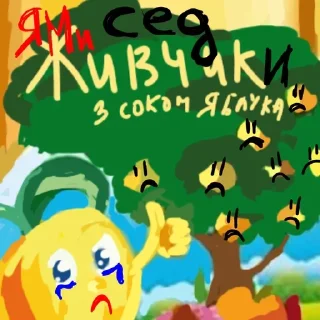 🍎 emoji хтиві живчики Telegram sticker 12 of 40