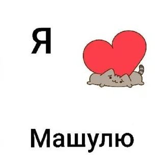 🩷 emoji Я тебя люблю💋 Telegram sticker 8 of 100