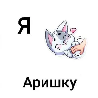 🤍 emoji Я тебя люблю💋 Telegram sticker 16 of 100