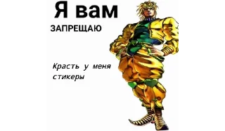 Sticker from ДжоДжо топ