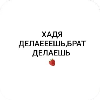🛋 emoji НАШИ ДЕЛАЮЮТ Telegram sticker 6 of 14