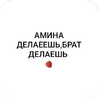 🛋 emoji НАШИ ДЕЛАЮЮТ Telegram sticker 8 of 14