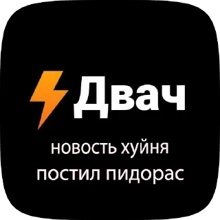 🌟 emoji №двач%контора&пидорасов#!"@$;^ Telegram sticker 12 of 15