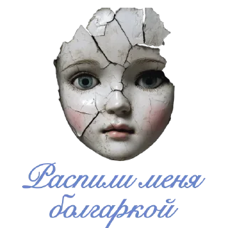 🖤 emoji psychodoll by @chromic666 & @alkali666 Telegram sticker 8 of 85