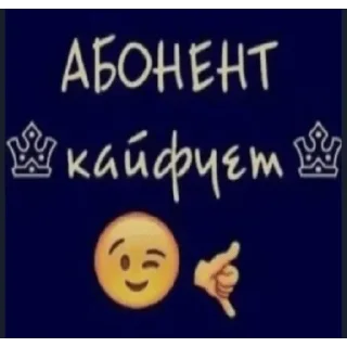 😉 emoji ☆ оймамаваспиталахулигана... ☆ :: Telegram sticker 19 of 93