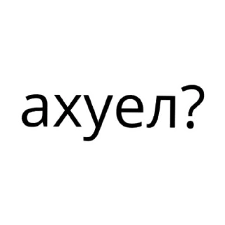 Sticker from Лень писать? на стикеры!