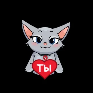 ❤️ emoji киса Telegram sticker 5 of 18