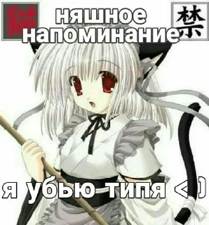 🎀 emoji Уебите меня арматурой Telegram sticker 20 of 43