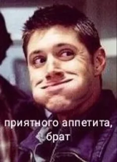 🍽️ emoji Дин Винчестер Telegram sticker 5 of 61