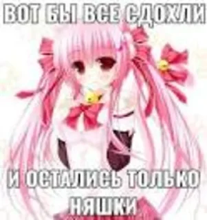 Sticker from Стікери  для моєї няшки