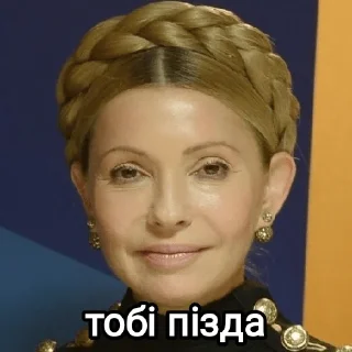 😍 emoji Юлька тімашенчиха Telegram sticker 10 of 13