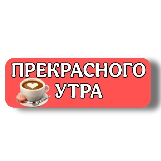 Sticker from ПРИВЕТ/ПОКА :: @lysoksana