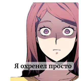 😲 emoji 1.Манхв/Маньх/Манг@Nuam_S Telegram sticker 21 of 120