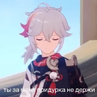 🤨 emoji казуха лапуля💓💓 Telegram sticker 24 of 47