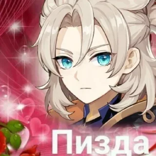 🥀 emoji ♡ Альбедо ♡ Telegram sticker 13 of 43