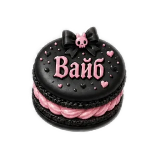 🎂 emoji Кайф @Mashula16 Telegram sticker 9 of 15