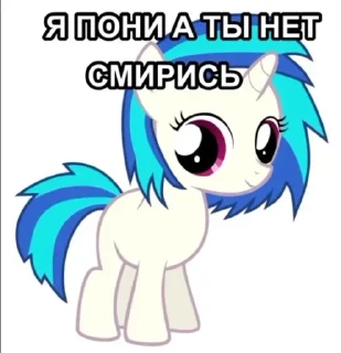 🌟 emoji ya poni a tu net smirys Telegram sticker 12 of 14