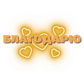 🔆 emoji Любимые, Живите в Радости @pozitivpovsudu Telegram sticker 20 of 120