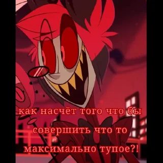 🥰 emoji 🔥🖤Аластор2.0🖤🔥 Telegram sticker 13 of 60