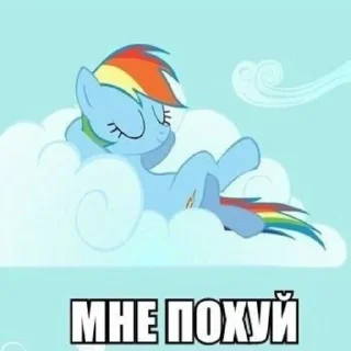 Sticker from Май литл пони