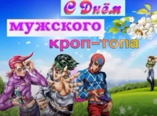 😆 emoji Открытки с джоджо Telegram sticker 8 of 26