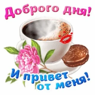 ☕ emoji Открытки бабушки Вари Telegram sticker 20 of 118