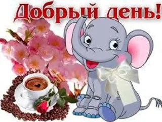 🐘 emoji Открытки бабушки Вари Telegram sticker 19 of 118