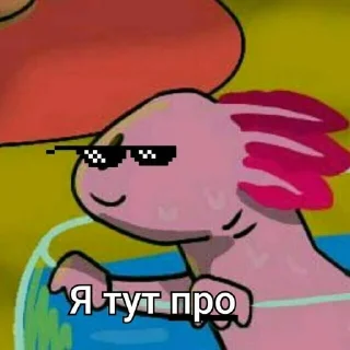 🤴 emoji Блоптопчик от  @PRO_13Yudin Telegram sticker 10 of 19