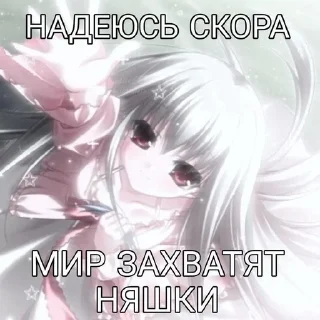 Sticker from няшки семпая