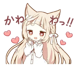 😍 emoji ꒰ა ネコミミ; @H1mii1i ::໒꒱ Telegram sticker 14 of 50