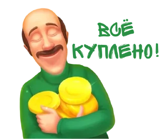 🌟 emoji ВСЁ КУПЛЕНО Kalina&Peleus_1 Telegram sticker 18 of 47